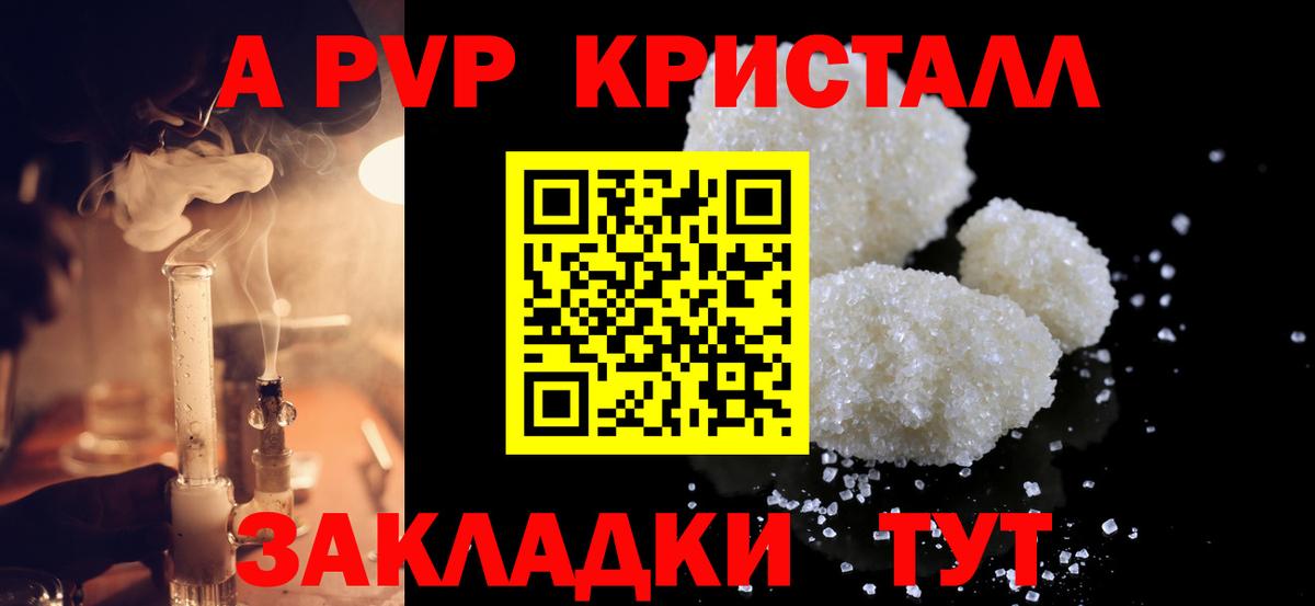 A-PVP Crystall Борзя