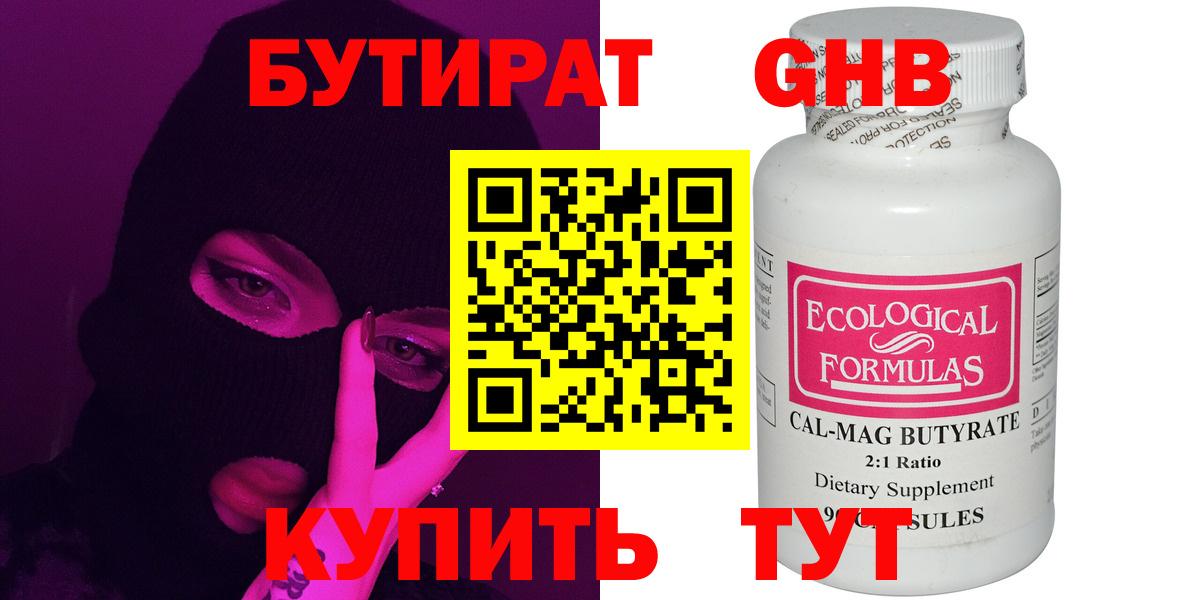 БУТИРАТ 1.4BDO Борзя