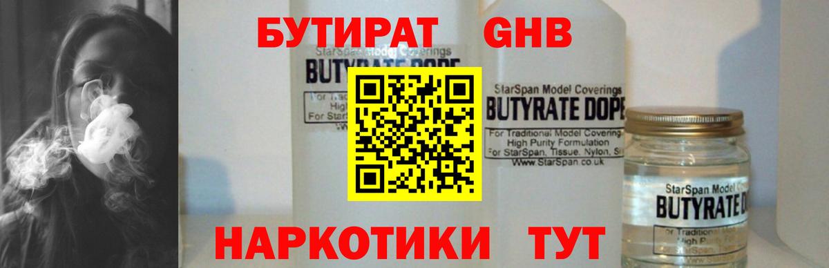 БУТИРАТ вода  Вход с VPN  БУТИРАТ  Борзя 