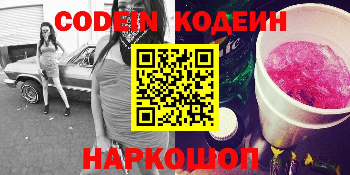 Codein Purple Drank Борзя
