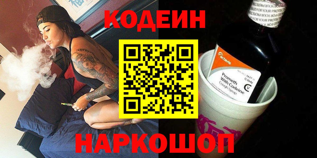 Кодеиновый сироп Lean Purple Drank  Вход с VPN  Codein Purple Drank  Борзя 