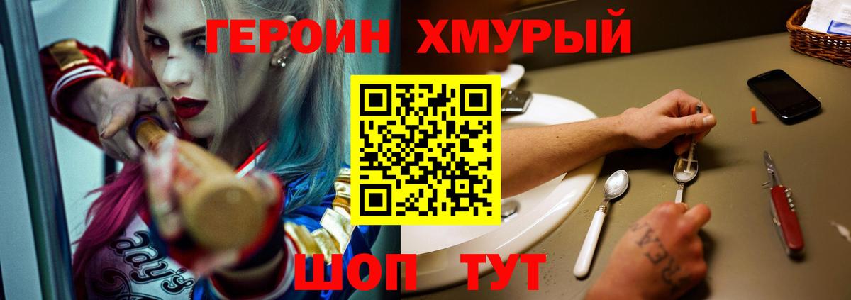 Борзя  Героин  Вход с VPN  Героин Heroin 