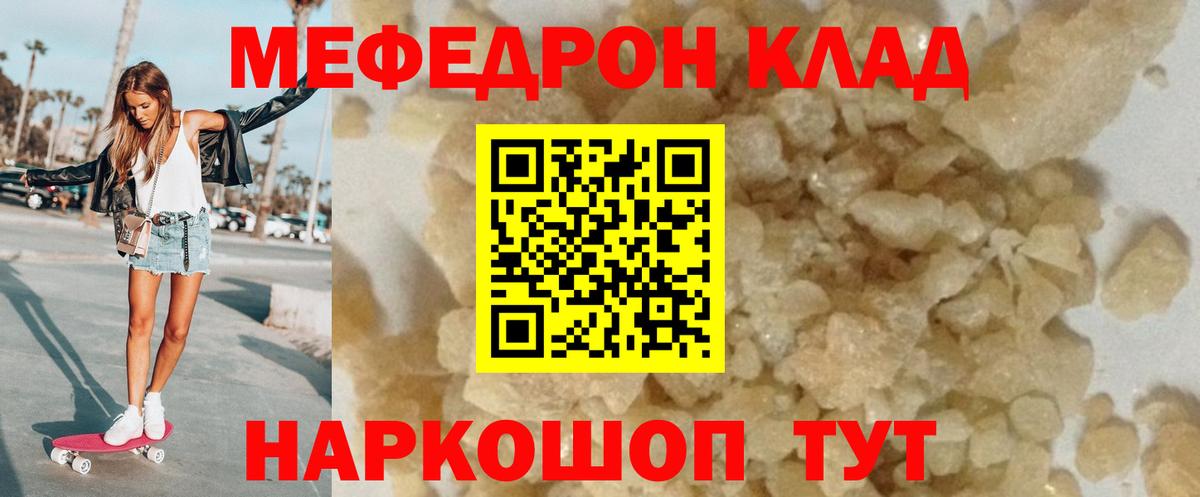 Мефедрон кристаллы  МЕФ мяу мяу  Меф  Вход с VPN  Борзя 